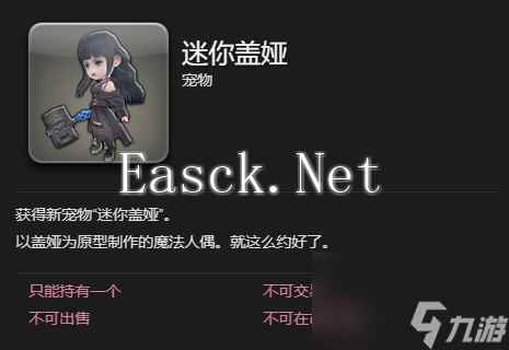 最终幻想14水晶世界迷你盖娅宠物获得方法