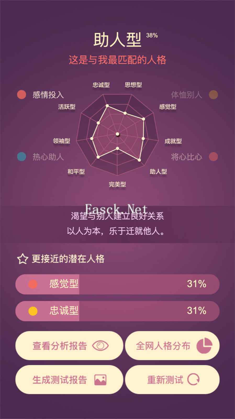 九型人格好玩吗 九型人格玩法简介