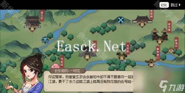 《大侠立志传》一枝花结缘方法