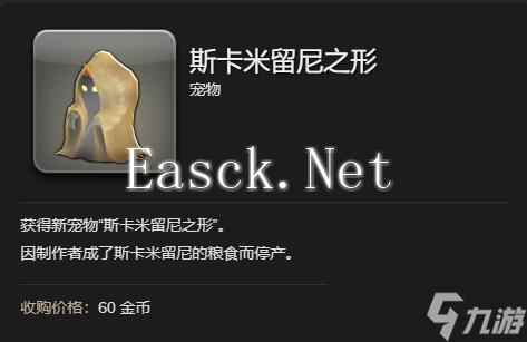 最终幻想14水晶世界斯卡米留尼之形获得方法