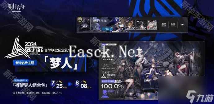 《明日方舟》名片主题【梦人】获取方法一览
