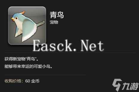 《最终幻想14水晶世界》青鸟宠物获得方法