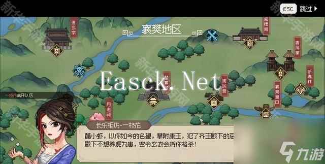 《大侠立志传》一枝花结缘方法
