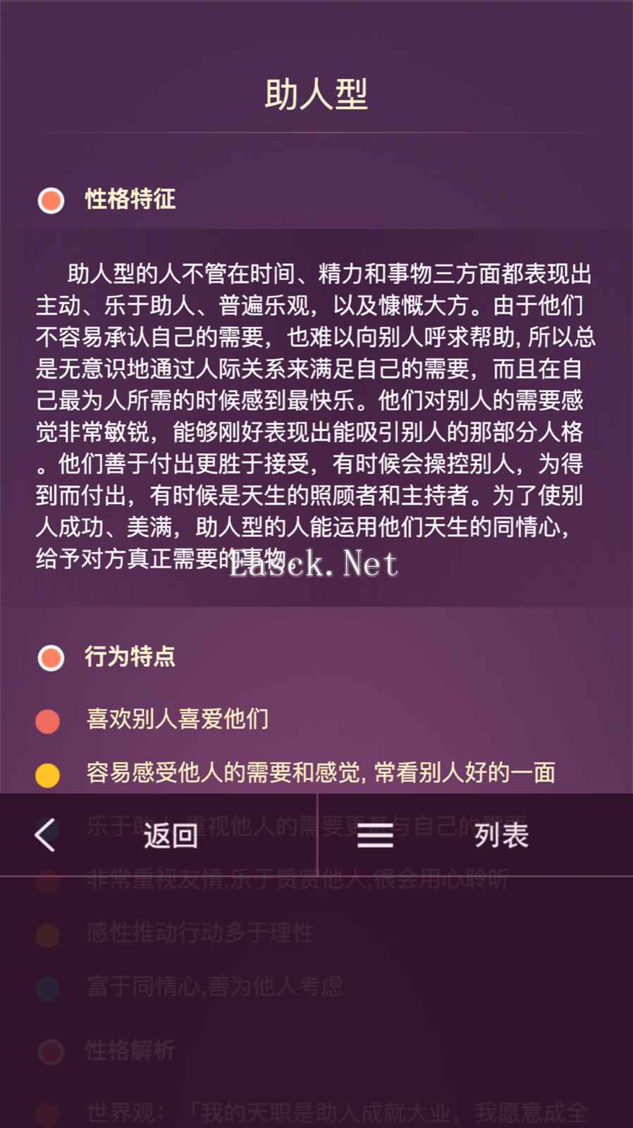 九型人格好玩吗 九型人格玩法简介