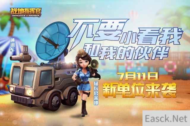 《战地指挥官》新版本披露！征兵官莱娜，通讯车加入
