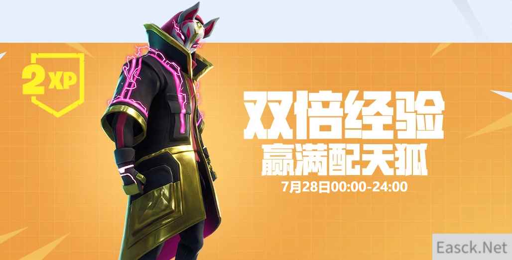 《堡垒之夜》7·28“锄神日”准点在线 Q币、经验赚翻天