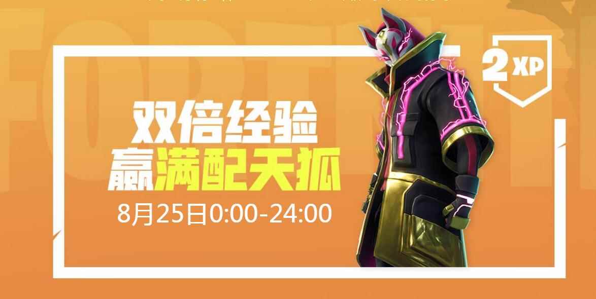 《堡垒之夜》“锄神日·当午”再度归来 V5.30版本重磅更新