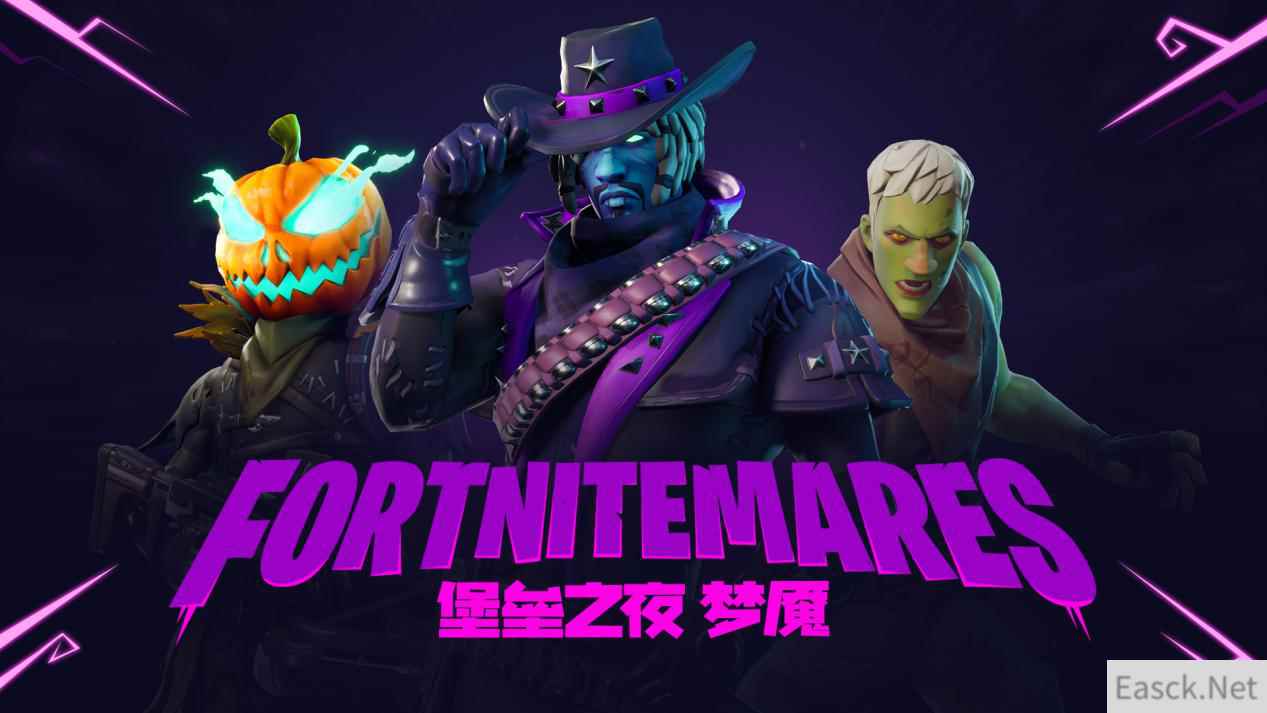 《堡垒之夜》V6.20惊情上线 一起组队去鬼混！