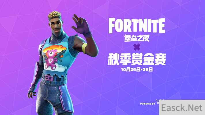 Come On！《堡垒之夜》秋季赏金赛总决赛即将揭幕！