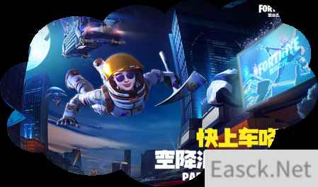 《堡垒之夜》“空降派对”将抵达TGC2019