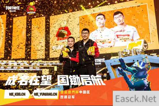 《堡垒之夜》中国总决赛完美谢幕，7月纽约角逐地表最强！