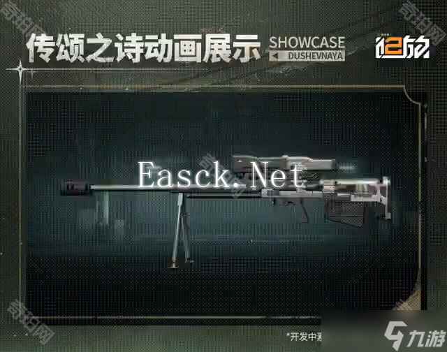 《少女前线2追放》杜莎妮专武传颂之诗介绍