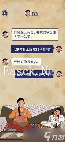 《王蓝莓的幸福生活》旅游篇5-8图文通关攻略