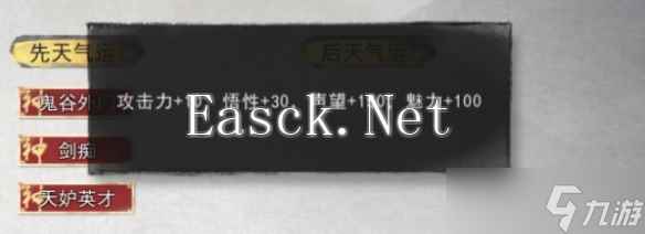 《鬼谷八荒》开局天赋选择推荐