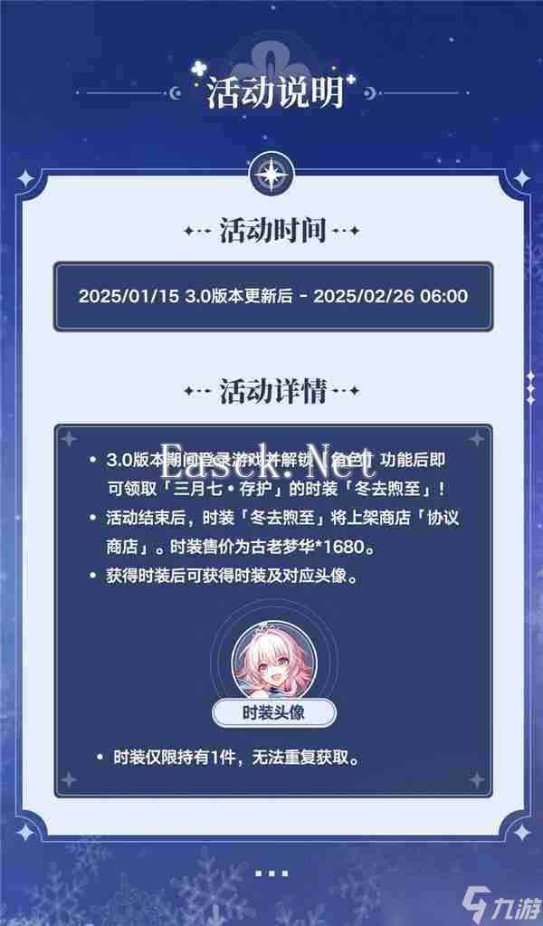 《崩坏星穹铁道》三月七新皮肤免费领取方式_聚量网络