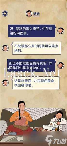 《王蓝莓的幸福生活》旅游篇5-12图文通关攻略