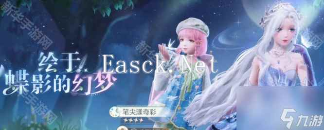 《无限暖暖》绘于蝶影的幻梦限定池介绍