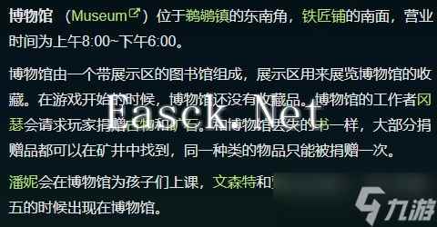 《星露谷物语》图书馆位置介绍