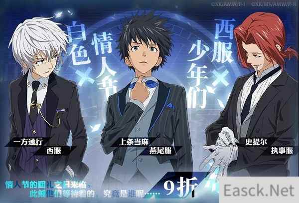 年们的约会邀请《魔法禁书目录》白色情人节时装登场