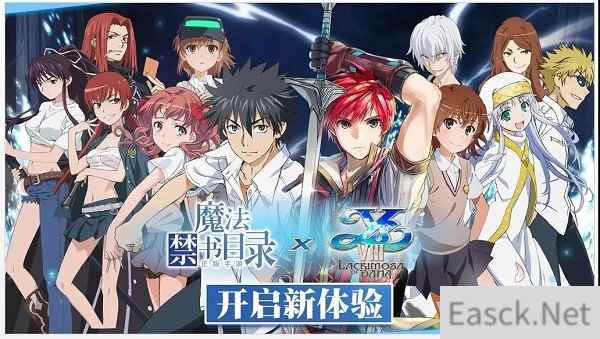伊苏联动学园都市 《魔法禁书目录》限定角色实装