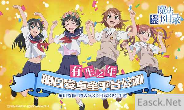 有生之年系列《魔法禁书目录》明日安卓公测