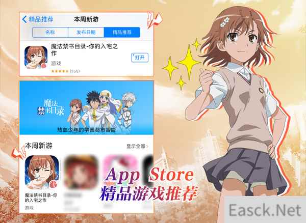 苹果精品推荐《魔法禁书目录》手游 安卓预下载开放