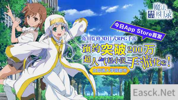 《魔法禁书目录》正版手游 今日App Store独家首发