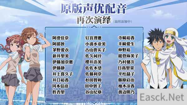 钉宫理惠助阵《魔法禁书目录》豪华声优团驾到