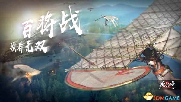 古代吃鸡还能顺道劫镖 虎豹骑百将战不限号