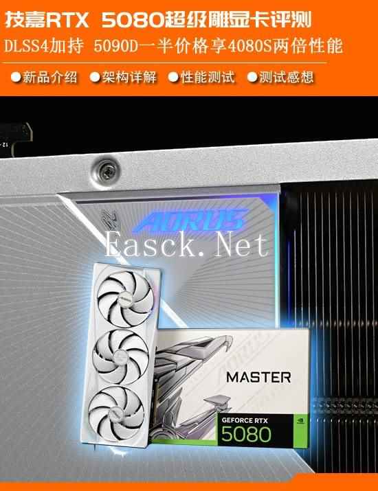技嘉RTX 5080超级雕显卡评测 多帧生成技术加持 同价位享受4080S两倍性能