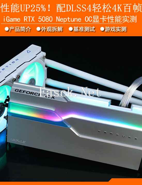 iGame RTX 5080 Nepune OC显卡评测：静音散热双满分 DLSS4轻松几百帧
