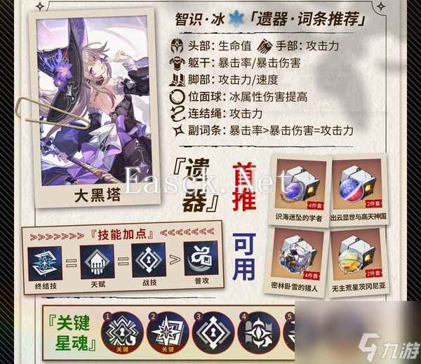 《崩坏星穹铁道》3.0大黑塔技能加点建议