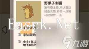 动物餐厅野果子刺猬解锁方法