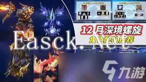 原神12月深渊怎么过