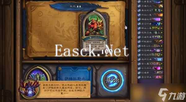 《炉石传说》英雄之书古尔丹通关攻略