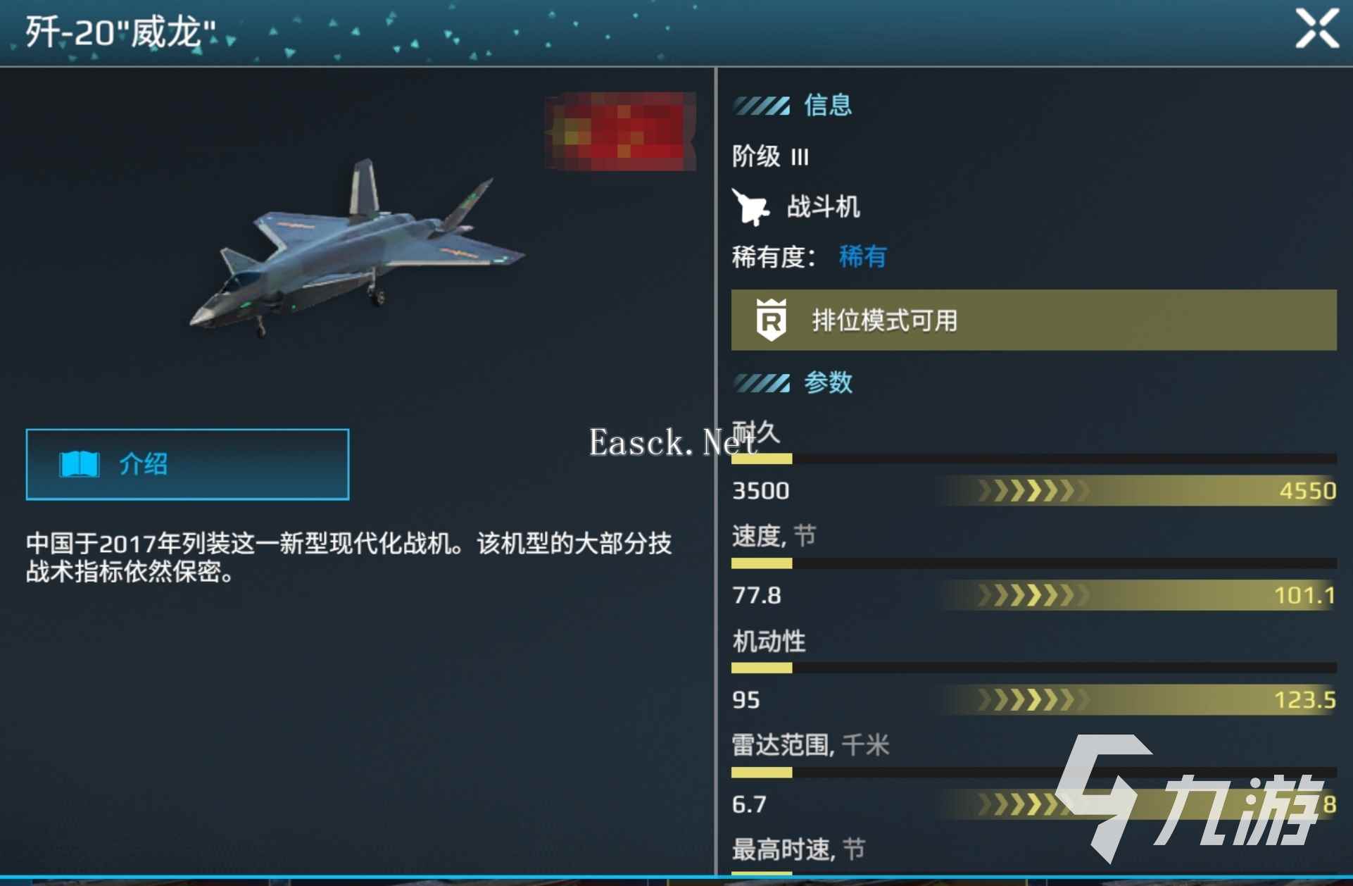 现代战舰歼20值得买吗 现代战舰手游歼20详解