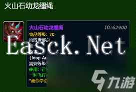 魔兽世界火山石幼龙坐骑获取方法