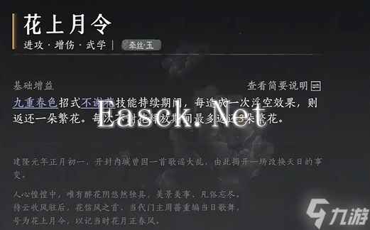 燕云十六声牵丝玉流派心法怎么选 牵丝玉流派心法搭配推荐速参考