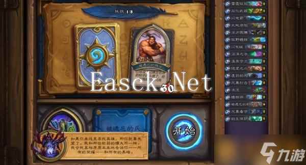 《炉石传说》英雄之书古尔丹通关攻略