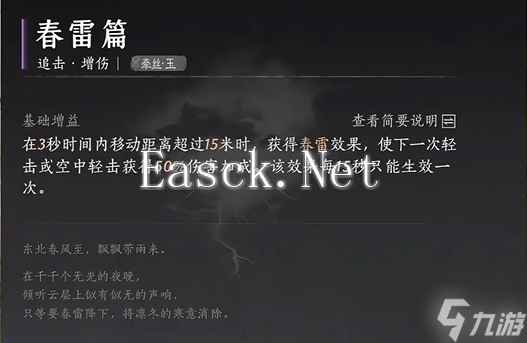 燕云十六声牵丝玉流派心法怎么选 牵丝玉流派心法搭配推荐速参考