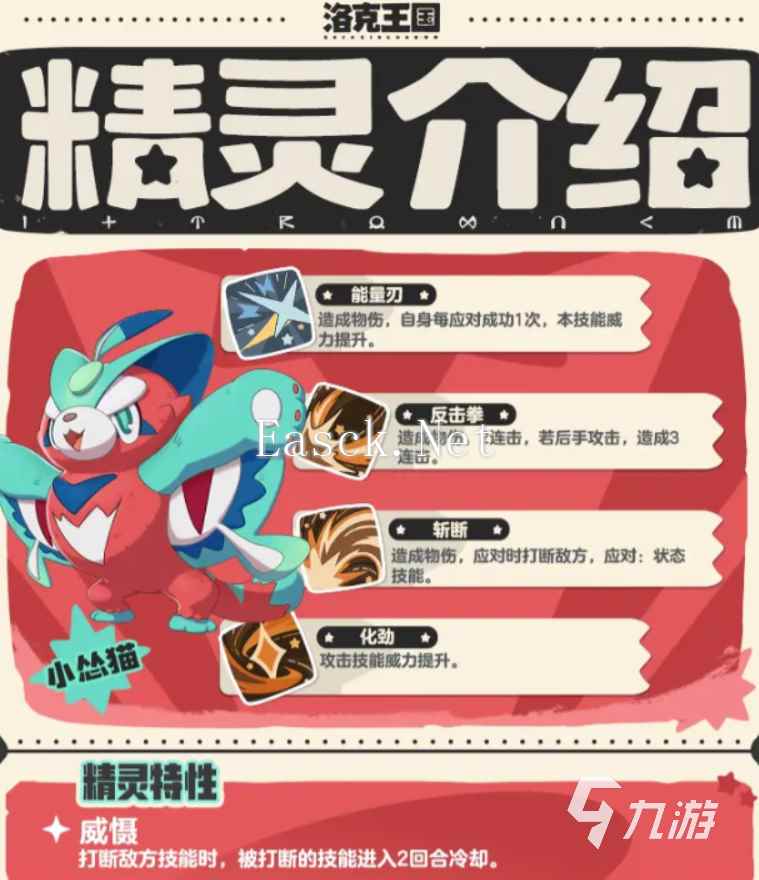洛克王国手游小怂猫怎么获得 洛克王国世界小怂猫获取攻略