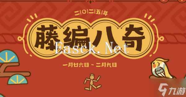 《原神》藤编八奇H5活动及奖励一览