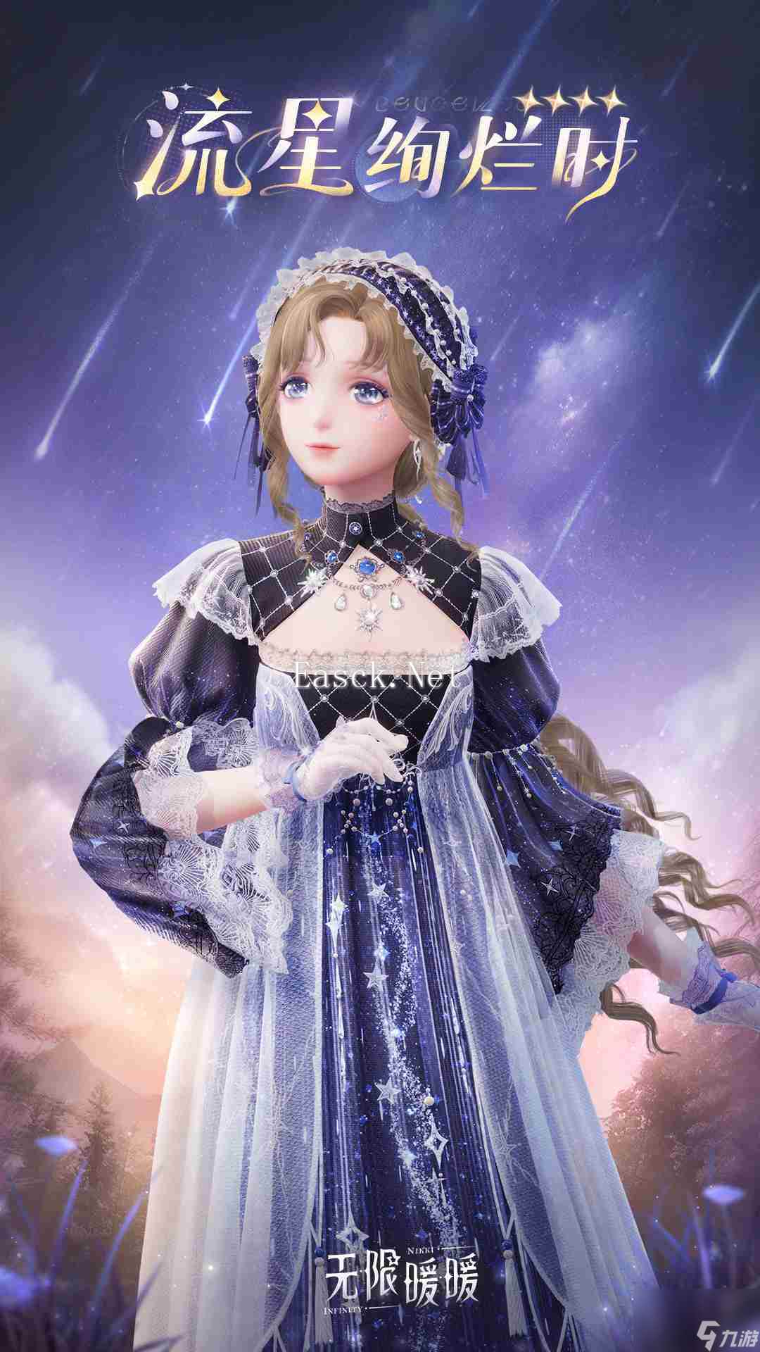 《无限暖暖》流星绚烂时套装详解
