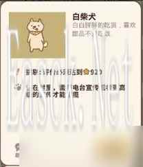 动物餐厅白柴犬如何解锁