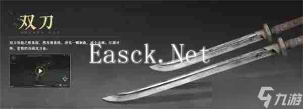 《燕云十六声》双刀武器获取方法分享_聚量网络