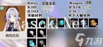 原神茜特菈莉天赋突破需要哪些材料