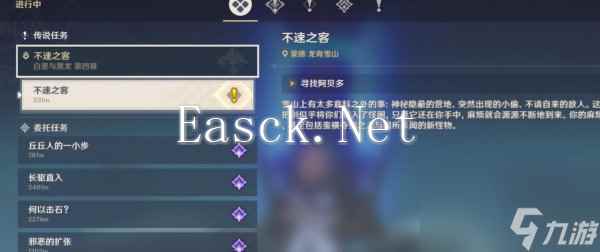 原神不速之客任务在哪接