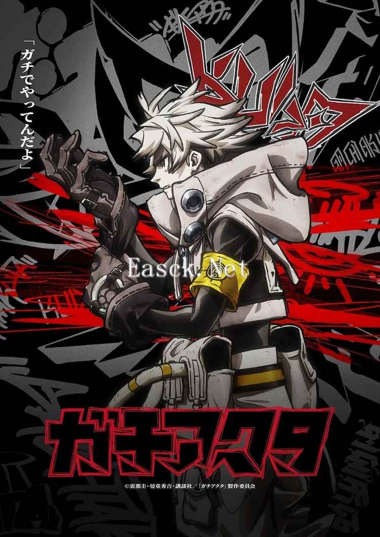 动画《ガチアクタ》公开主角ルド的视觉图
