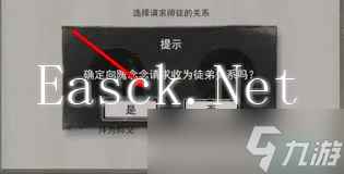 鬼谷八荒如何成功收徒