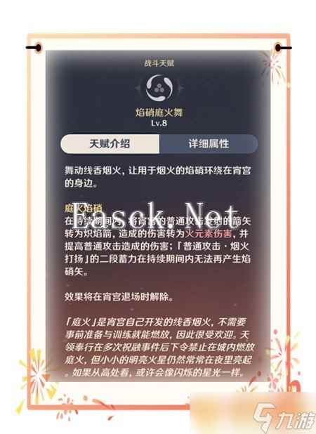 《原神》宵宫E技能倍率分析